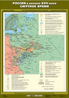 Комплект настенных учебных карт. История России. 7 класс. - fgospostavki.ru - Выкса