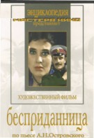 DVD "Бесприданница" - fgospostavki.ru - Выкса