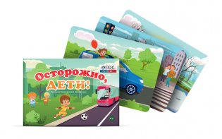Предметные картинки для знакомства с правилами безопасного поведения "Осторожно, дети!" - fgospostavki.ru - Выкса