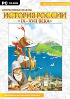 Интерактивные плакаты. История России (IX–XVII вв.) - fgospostavki.ru - Выкса