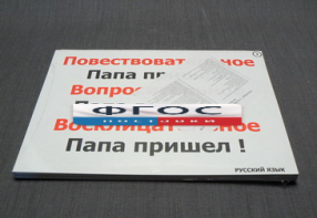 Опорные таблицы по русскому языку для начальной школы (56 шт.) А3 - fgospostavki.ru - Выкса