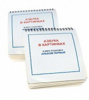 Пособие для незрячих - Азбука в картинках - fgospostavki.ru - Выкса