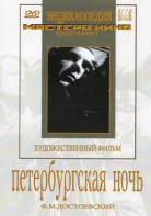 DVD "Петербургская ночь" - fgospostavki.ru - Выкса