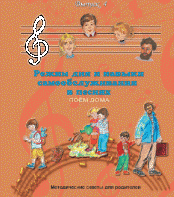 CD "Режим дня и навыки самообслуживания в песнях. Поем дома.Веселый день дошкольника. Выпуск 4" - fgospostavki.ru - Выкса