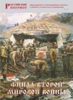 Брошюра "Финал Второй мировой войны" - fgospostavki.ru - Выкса