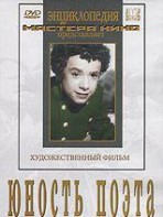 DVD "Юность поэта (художественный фильм о детстве А.С.Пушкина) - fgospostavki.ru - Выкса