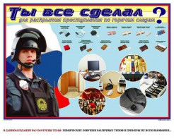 Плакат "Химические ловушки" - fgospostavki.ru - Выкса