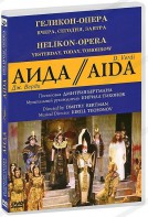 DVD "Аида" Геликон-Опера: Вчера, сегодня, завтра - fgospostavki.ru - Выкса