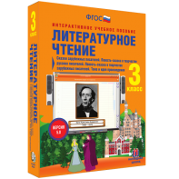 Литературное чтение 3 класс. Сказки зарубежных писателей. Повесть-сказка в творчестве русских писателей. Повесть-сказка в творчестве зарубежных писателей. Тема и идея произведения - fgospostavki.ru - Выкса