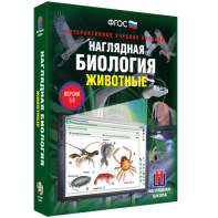 Наглядная биология. 7 класс. Животные - fgospostavki.ru - Выкса