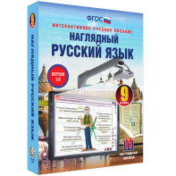 Наглядный русский язык. 9 класс - fgospostavki.ru - Выкса