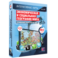 Интерактивные карты. Экономическая и социальная география мира. 10–11 классы. Региональная характеристика мира. - fgospostavki.ru - Выкса