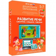 Интерактивное развивающее пособие "Развитие речи. Смотрим, слышим, говорим." - fgospostavki.ru - Выкса