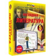 Наглядная литература. 5 класс - fgospostavki.ru - Выкса