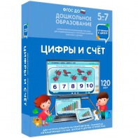 Интерактивное развивающее пособие "Цифры и счет" - fgospostavki.ru - Выкса