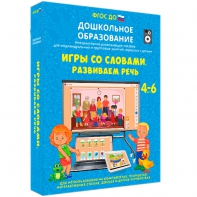 Интерактивное развивающее пособие "Игры со словами. Развиваем речь" - fgospostavki.ru - Выкса