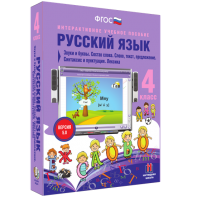 Русский язык 4 класс. Звуки и буквы. Состав слова. Слово, текст, предложение. Синтаксис и пунктуация. Лексика - fgospostavki.ru - Выкса