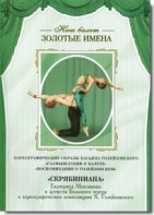 DVD Наш балет. Золотые имена. «Размышления о балете. Воспоминания о Голейзовском. Скрябиниана» - fgospostavki.ru - Выкса