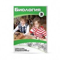 Учебное пособие для обучающихся по использованию Модульной системы экспериментов PROLog по биологии. Расширенный уровень. Часть 3 - fgospostavki.ru - Выкса