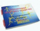 Пособие для слабовидящих детей - Приключение сказочного человечка - fgospostavki.ru - Выкса