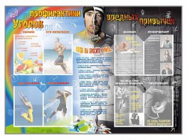 Стенд-уголок "Уголок профилактики вредных привычек" - fgospostavki.ru - Выкса