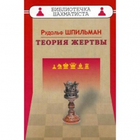 Шпильман Р. "Теория жертвы" - fgospostavki.ru - Выкса