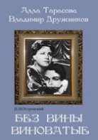 DVD "Без вины виноватые" - fgospostavki.ru - Выкса