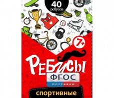 Ребусы "Спортивные" - fgospostavki.ru - Выкса