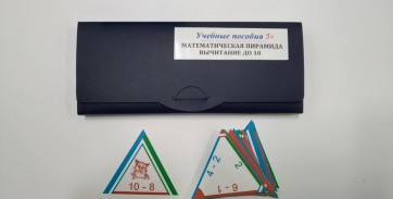 Математическая пирамида «Вычитание до 10» - fgospostavki.ru - Выкса