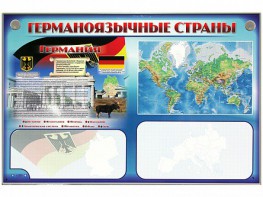 Интерактивный электрифицированный трехсекционный комплект "Германоязычные страны" - fgospostavki.ru - Выкса