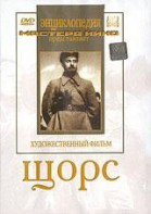 DVD художественный фильм "Щорс" - fgospostavki.ru - Выкса