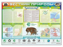Стенд-уголок "Вестник природы" Вариант 1 - fgospostavki.ru - Выкса