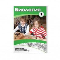 Учебное пособие для обучающихся по использованию Модульной системы экспериментов PROLog по биологии. Минимальный уровень. Часть 1 - fgospostavki.ru - Выкса