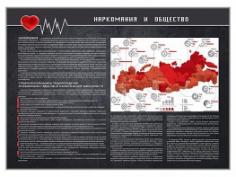 Стенд "Наркомания и общество" - fgospostavki.ru - Выкса