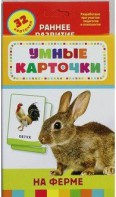 Карточки Домана "На ферме" - fgospostavki.ru - Выкса
