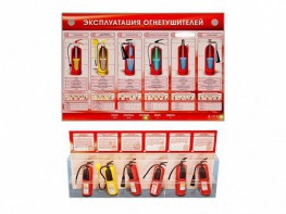Электрифицированный стенд-тренажер "Эксплуатация огнетушителей" с разрезными агрегатами - fgospostavki.ru - Выкса