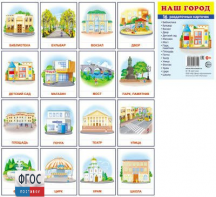 Раздаточные карточки "Наш город" - fgospostavki.ru - Выкса