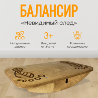 Балансир - Невидимый след (нейротренажёр) - fgospostavki.ru - Выкса
