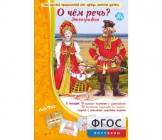 О чем речь? Этнография - fgospostavki.ru - Выкса