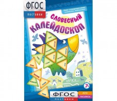 Словесный калейдоскоп - fgospostavki.ru - Выкса
