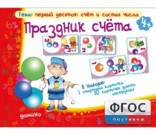 Праздник счёта - fgospostavki.ru - Выкса