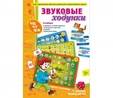 Звуковые ходунки Ж, Ш - fgospostavki.ru - Выкса