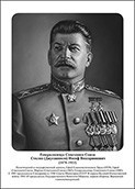 Командующие фронтами в Великую Отечественную войну 1941-1945. Портреты. (32х45 сантиметров) - fgospostavki.ru - Выкса