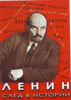 DVD "Ленин. След в истории" - fgospostavki.ru - Выкса