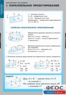 Комплект таблиц. Математика. Многогранники. Тела вращения. - fgospostavki.ru - Выкса
