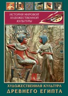 DVD "Художественная культура древнего Египта" - fgospostavki.ru - Выкса