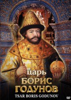 DVD "Царь Борис Годунов" - fgospostavki.ru - Выкса
