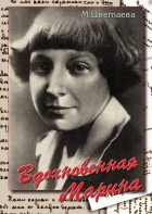 DVD "Вдохновенная Марина (М. Цветаева)" - fgospostavki.ru - Выкса