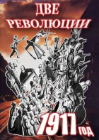 DVD "Две революции. 1917 год." - fgospostavki.ru - Выкса