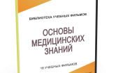 DVD "Основы медицинских знаний" - fgospostavki.ru - Выкса
